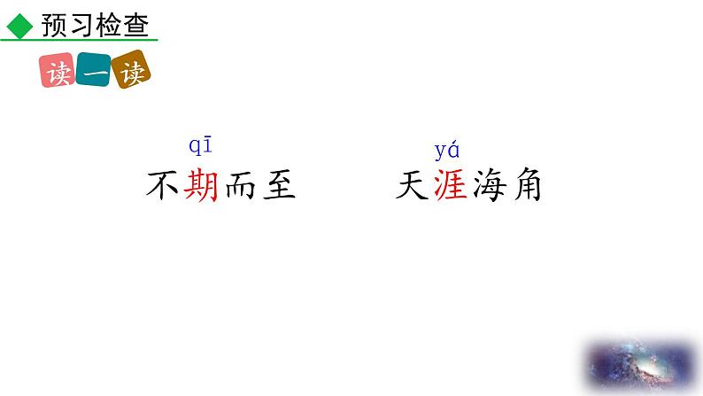 23 带上她的眼睛 课件第8页
