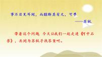 初中语文人教部编版七年级下册第六单元24 河中石兽课文内容ppt课件