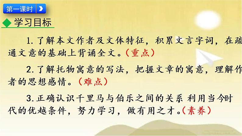 24 河中石兽 课件第3页