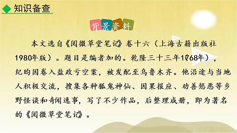24 河中石兽 课件第5页