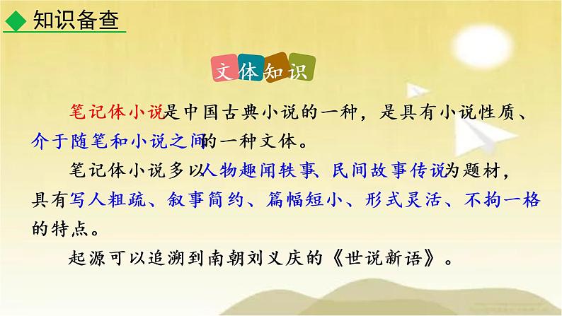 24 河中石兽 课件第7页