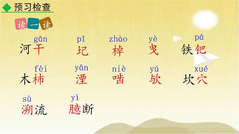 24 河中石兽 课件第8页