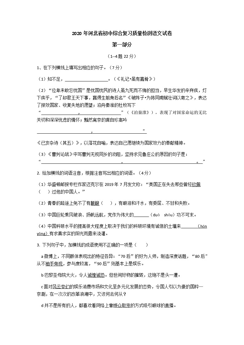 2020年河北省初中语文综合复习试卷第1页