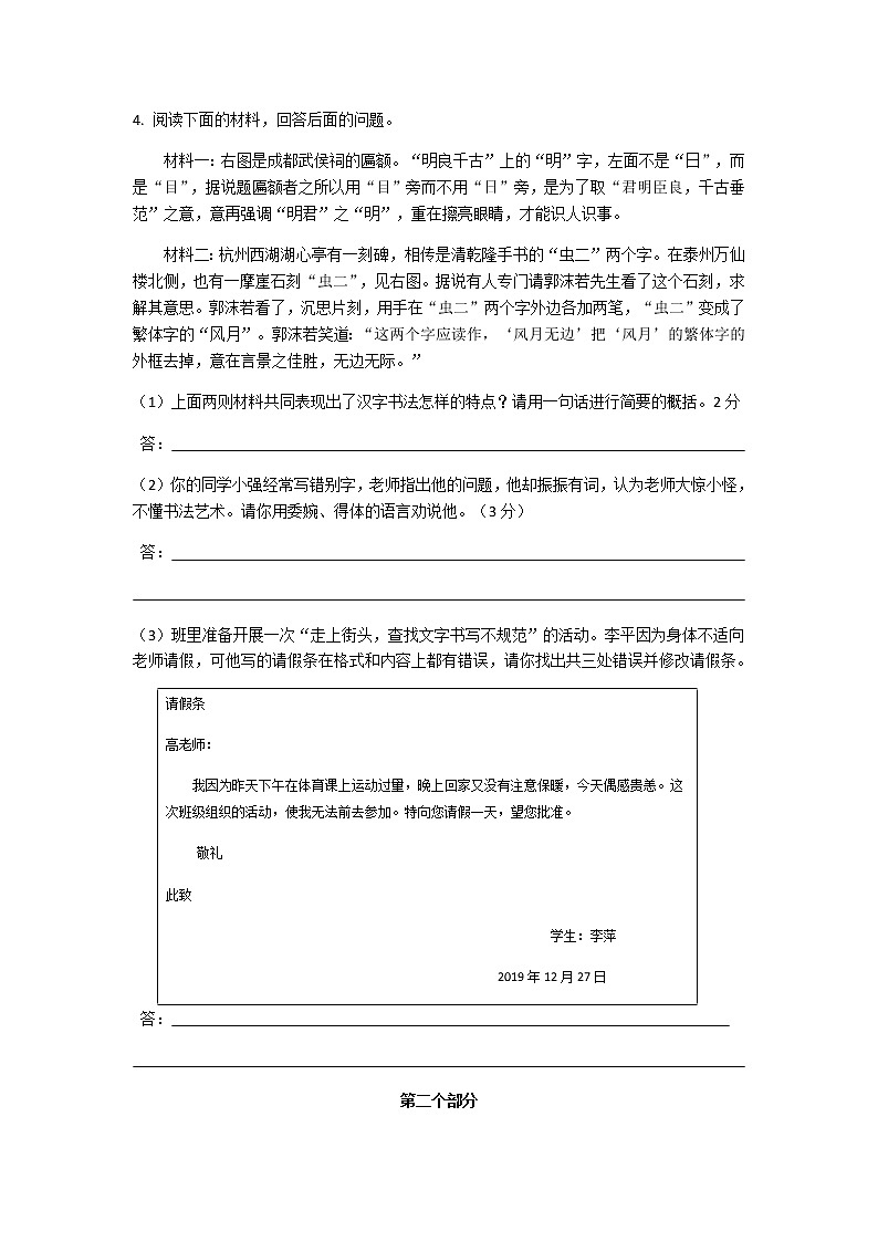 2020年河北省初中语文综合复习试卷第2页