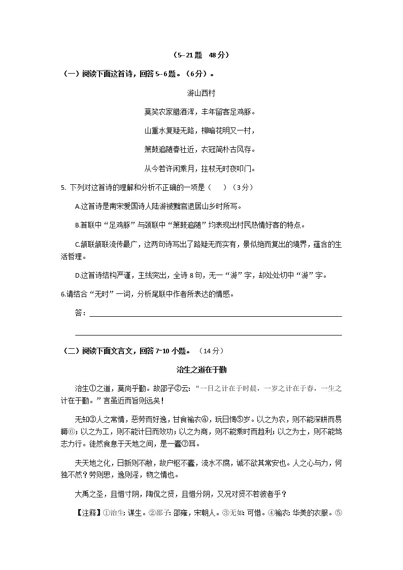 2020年河北省初中语文综合复习试卷第3页