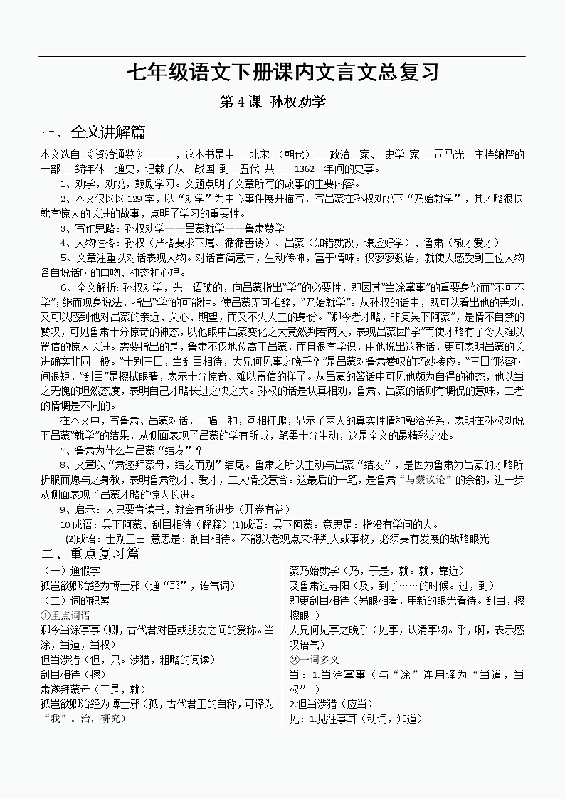 部编版 七年级语文下册课内文言文总复习第1页