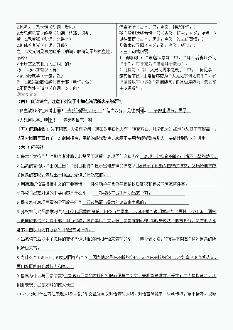 部编版 七年级语文下册课内文言文总复习第2页