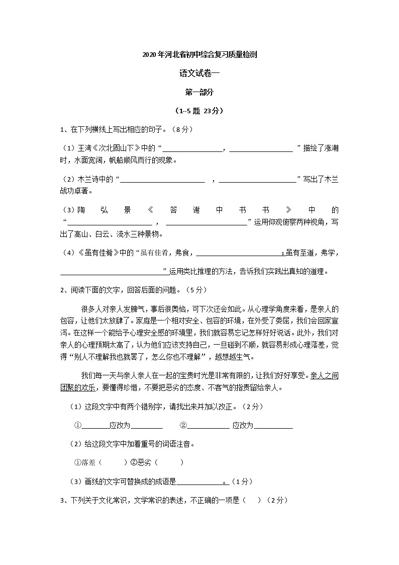 2020年初中语文综合复习试卷1第1页