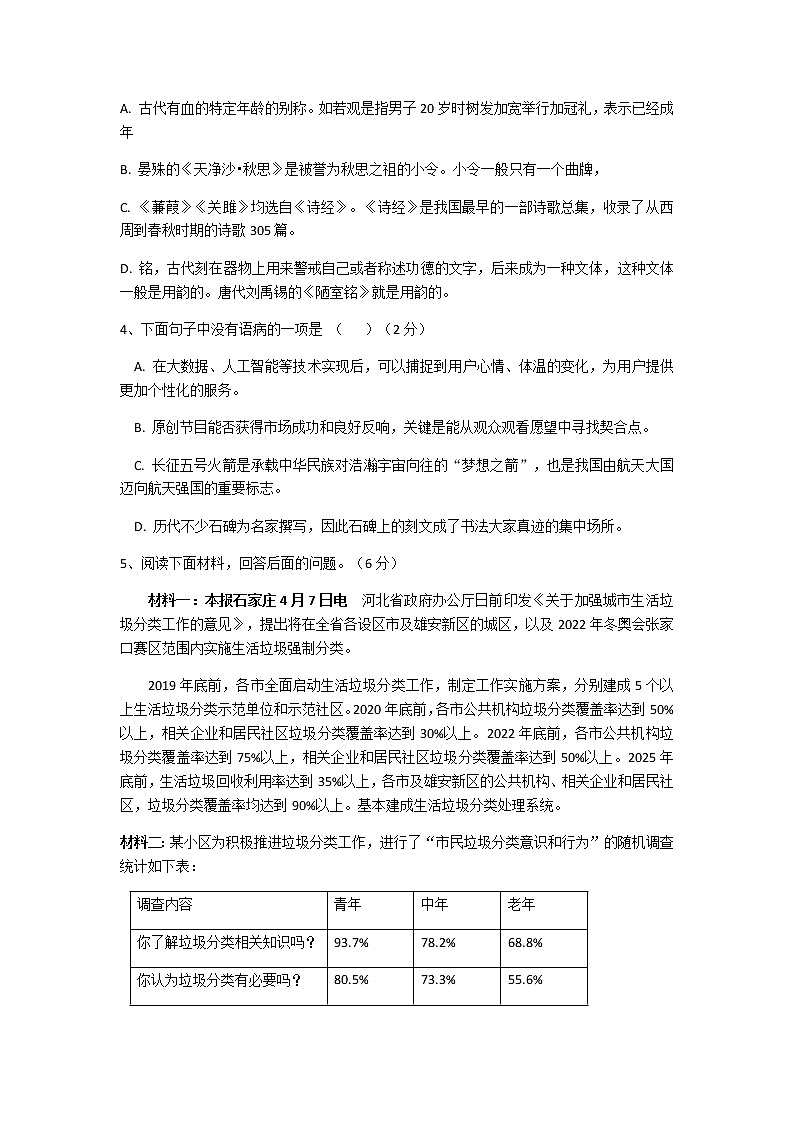 2020年初中语文综合复习试卷1第2页