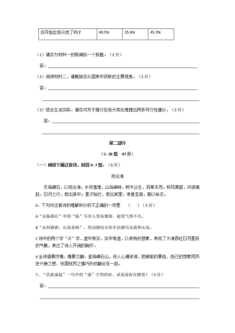 2020年初中语文综合复习试卷1第3页