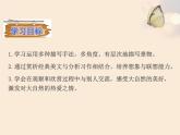 寫作：學(xué)習(xí)描寫景物 課件