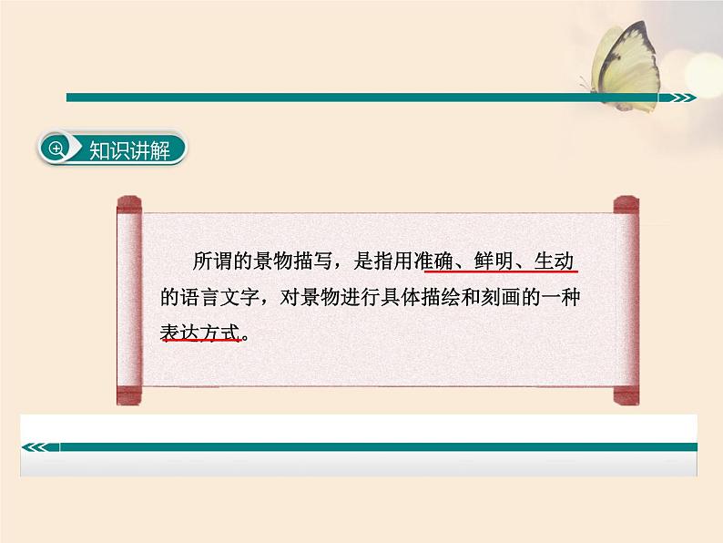 写作：学习描写景物 课件03