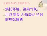 寫作：學(xué)習(xí)描寫景物 課件