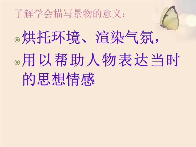 写作：学习描写景物 课件05