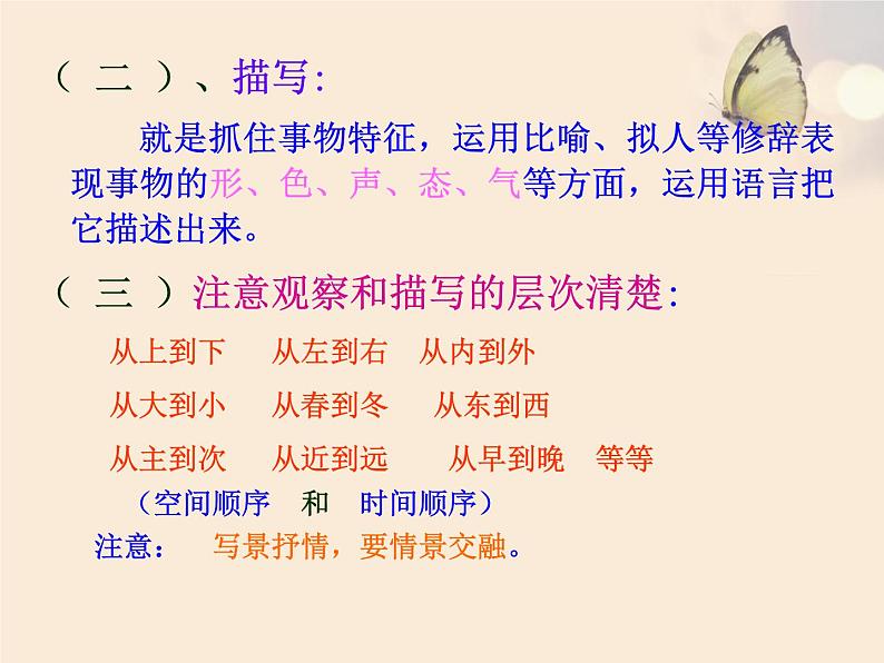 写作：学习描写景物 课件07