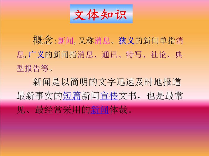 1.消息二则 课件02