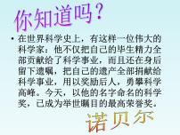 语文八年级上册2 首届诺贝尔奖颁发教课课件ppt