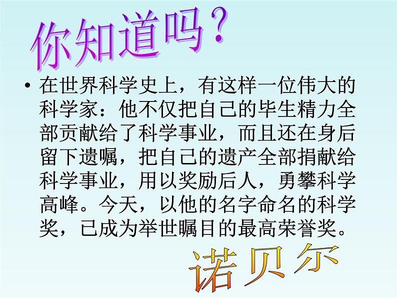 2.首届诺贝尔奖颁发第1页