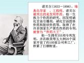 2.首届诺贝尔奖颁发 课件