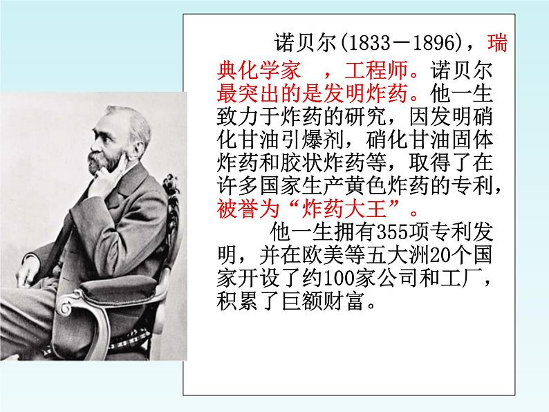 2.首届诺贝尔奖颁发第5页