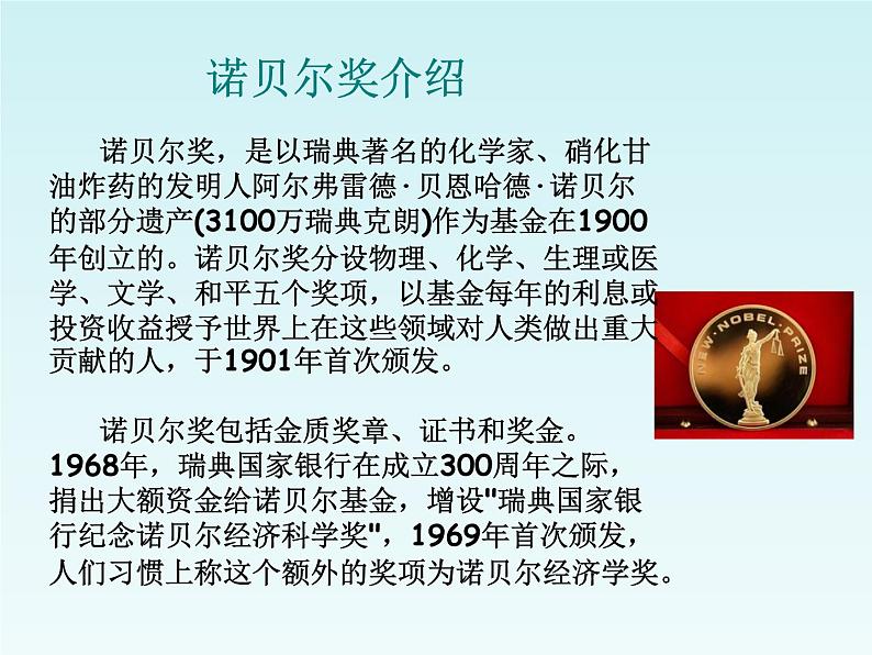 2.首届诺贝尔奖颁发第6页