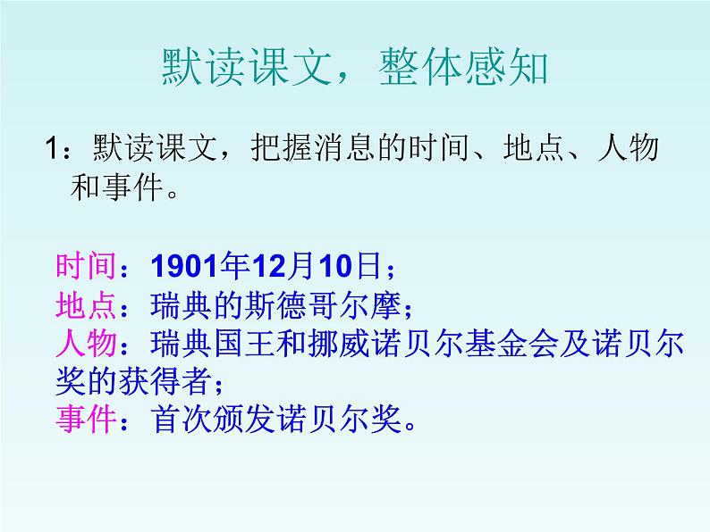 2.首届诺贝尔奖颁发第7页