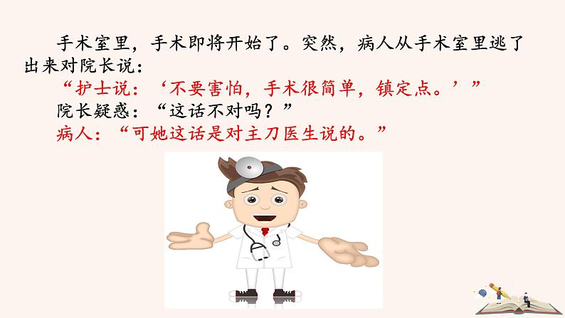 第一单元 口语交际 讲述 课件03