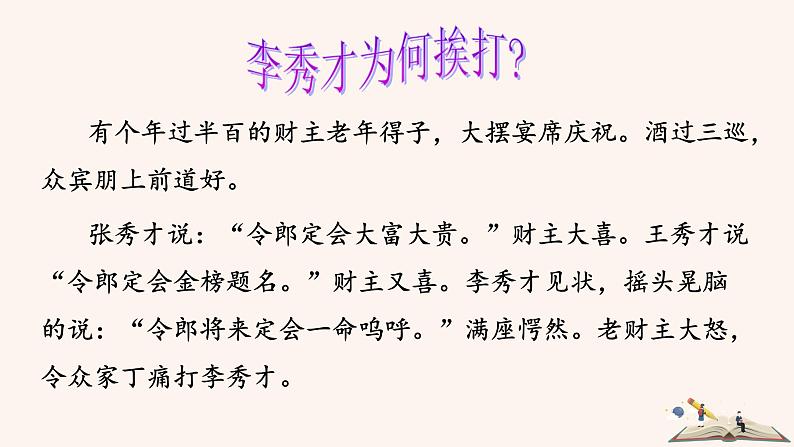 第一单元 口语交际 讲述 课件04