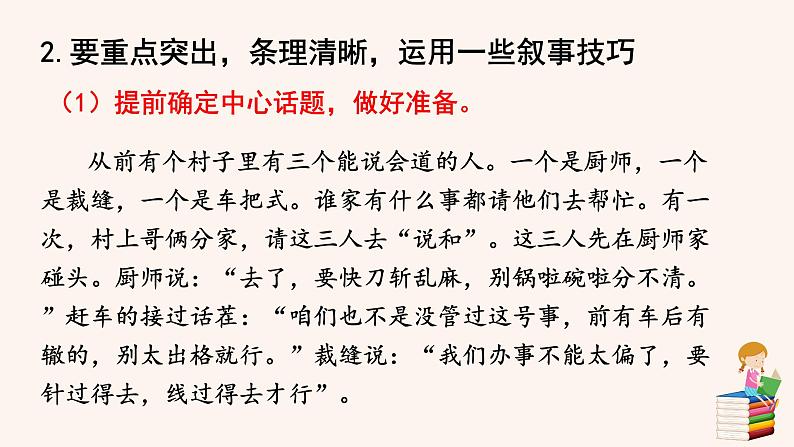 第一单元 口语交际 讲述 课件05