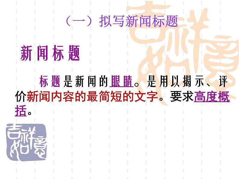 拟写新闻标题06