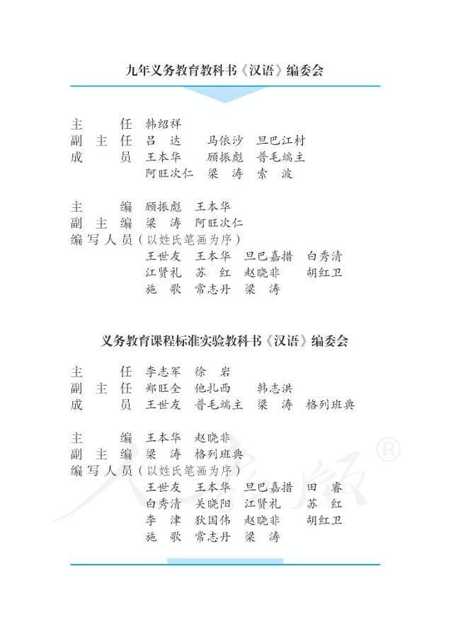 初级中学实验教科书藏族地区使用第四册汉语03