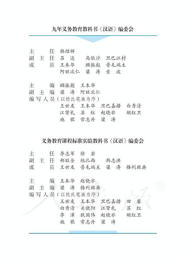 初级中学实验教科书藏族地区使用第四册汉语第3页