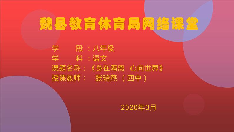 身在隔离，心向世界第1页