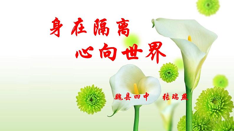 身在隔离，心向世界第2页