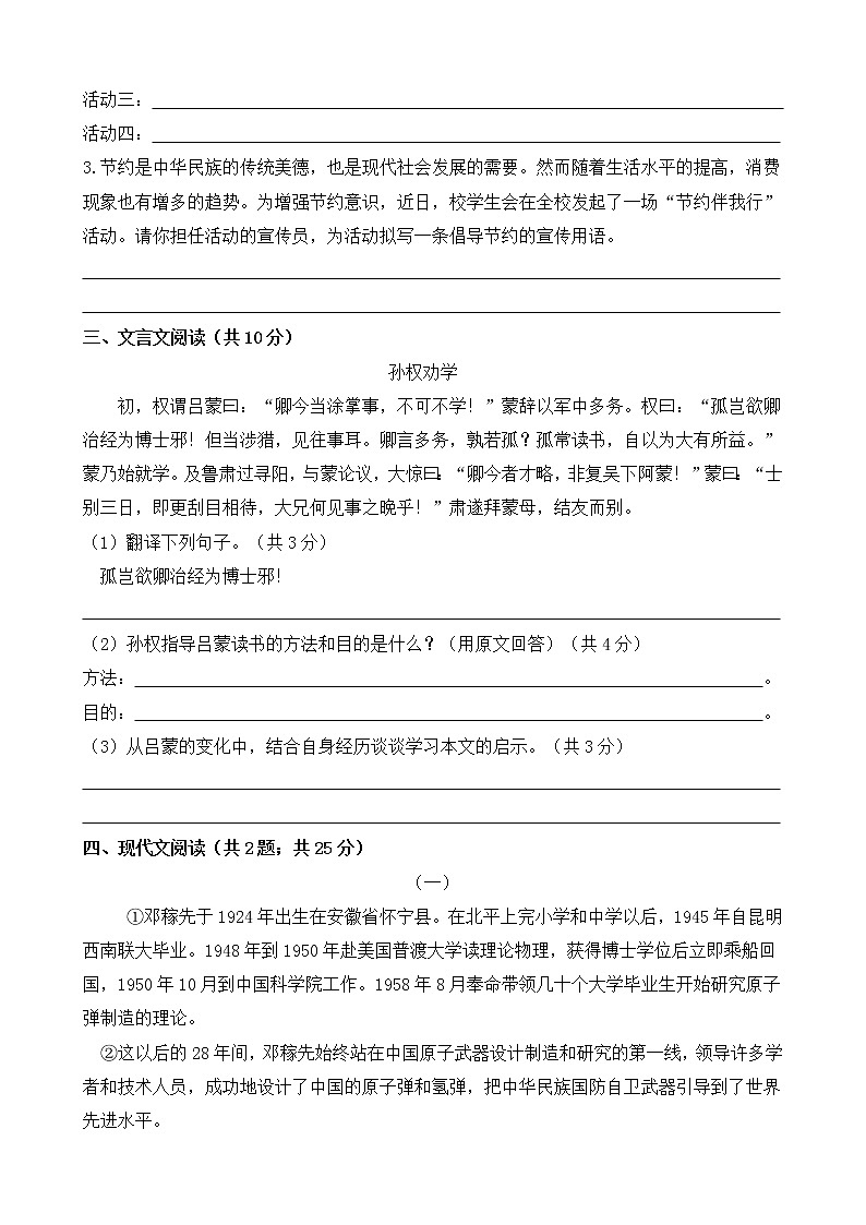 七年级语文下册单元试卷-第三单元 测试卷-部编版（含答案）02