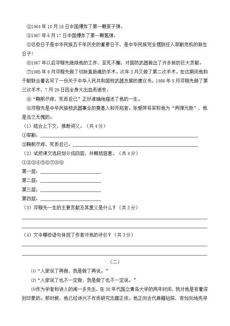 七年级语文下册单元试卷-第三单元 测试卷-部编版（含答案）03