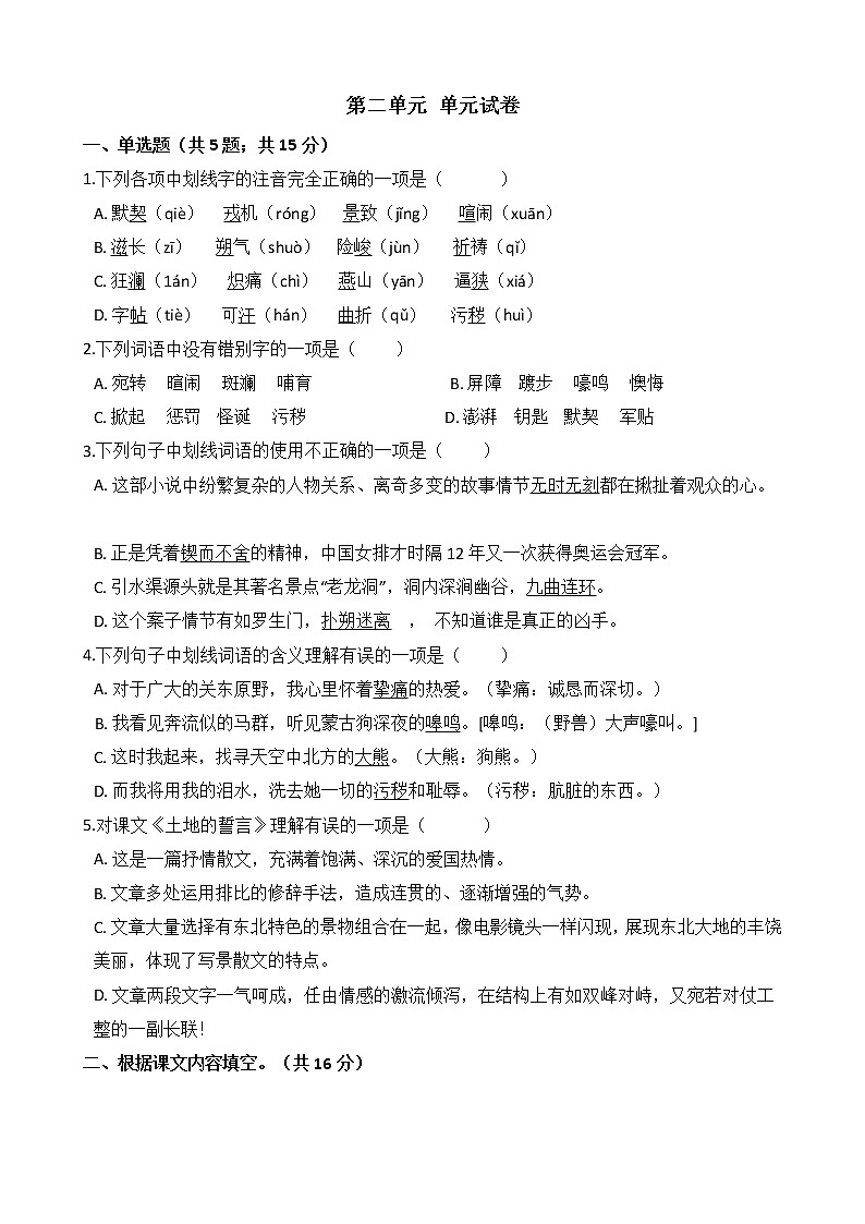 七年级语文下册单元试卷-第二单元 测试卷-部编版（含答案）01