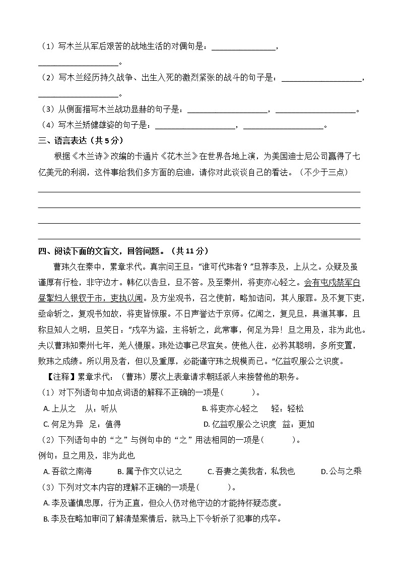 七年级语文下册单元试卷-第二单元 测试卷-部编版（含答案）02