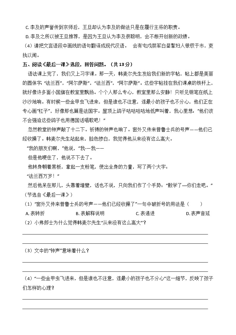 七年级语文下册单元试卷-第二单元 测试卷-部编版（含答案）03