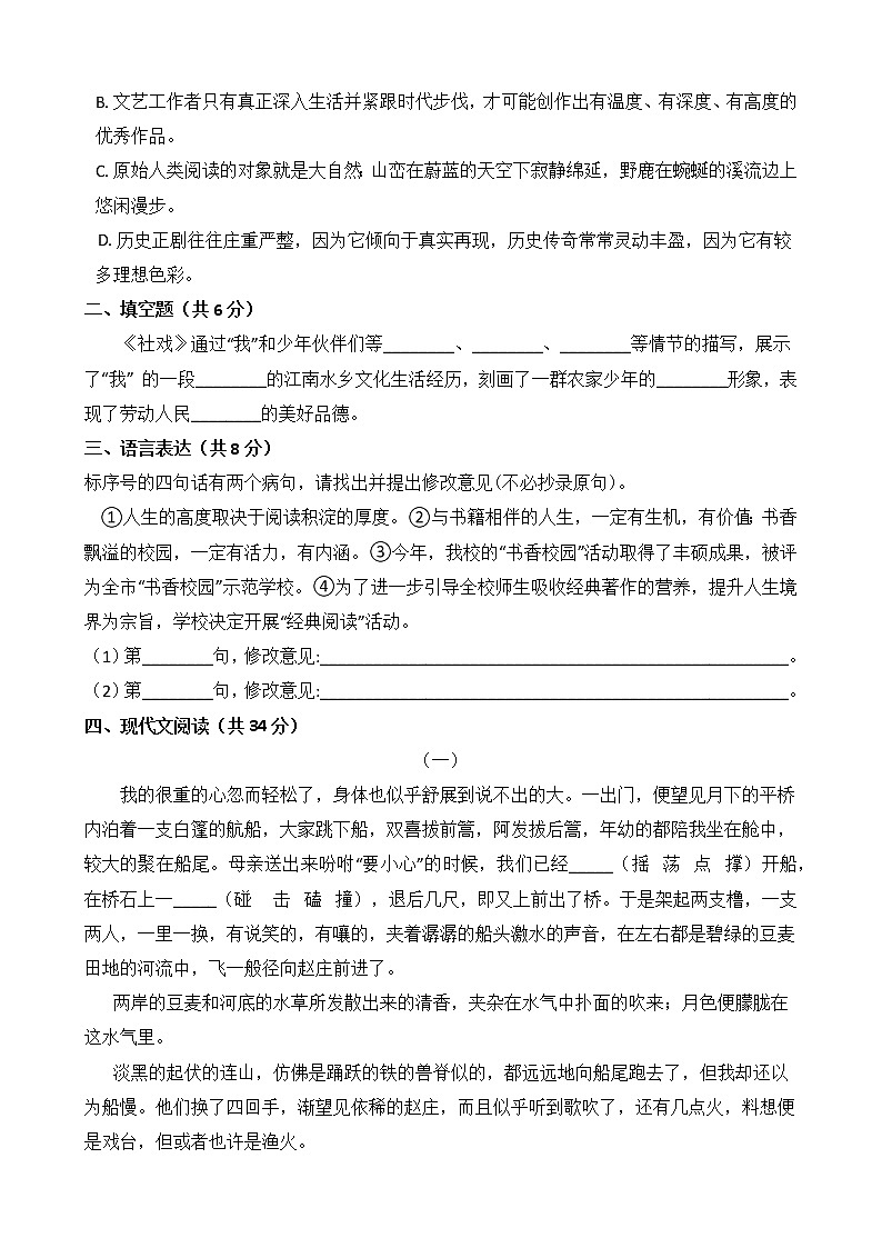 广东省梅州市宪梓中学2019-2020学年度八年级下学期第一单元测试卷（Word版有答案）02