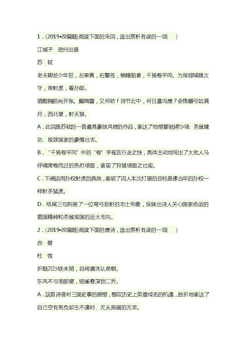 中考诗歌鉴赏第1页