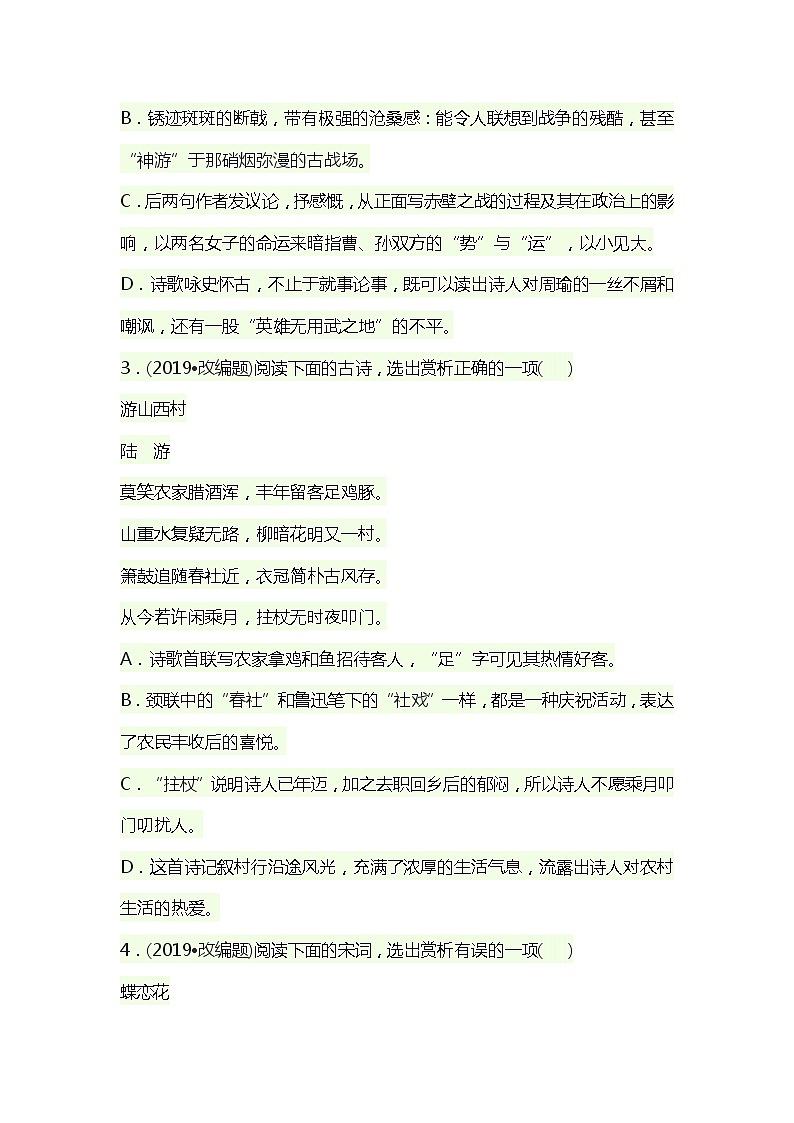 中考诗歌鉴赏第2页