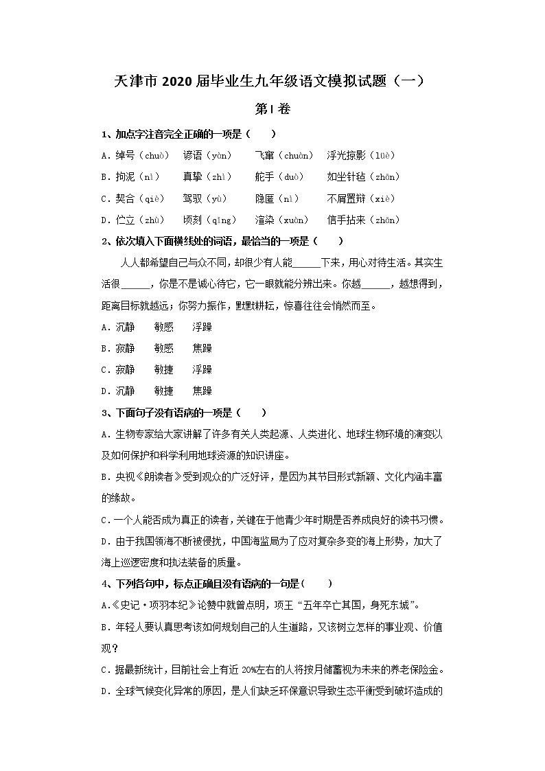 天津市2020届毕业生九年级语文模拟试题（一）01