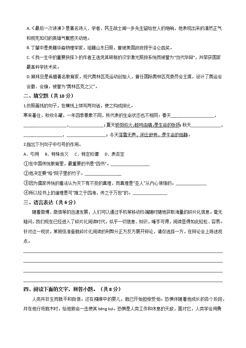 部编版语文八年级下学期-第四单元 单元测试卷（含答案）02