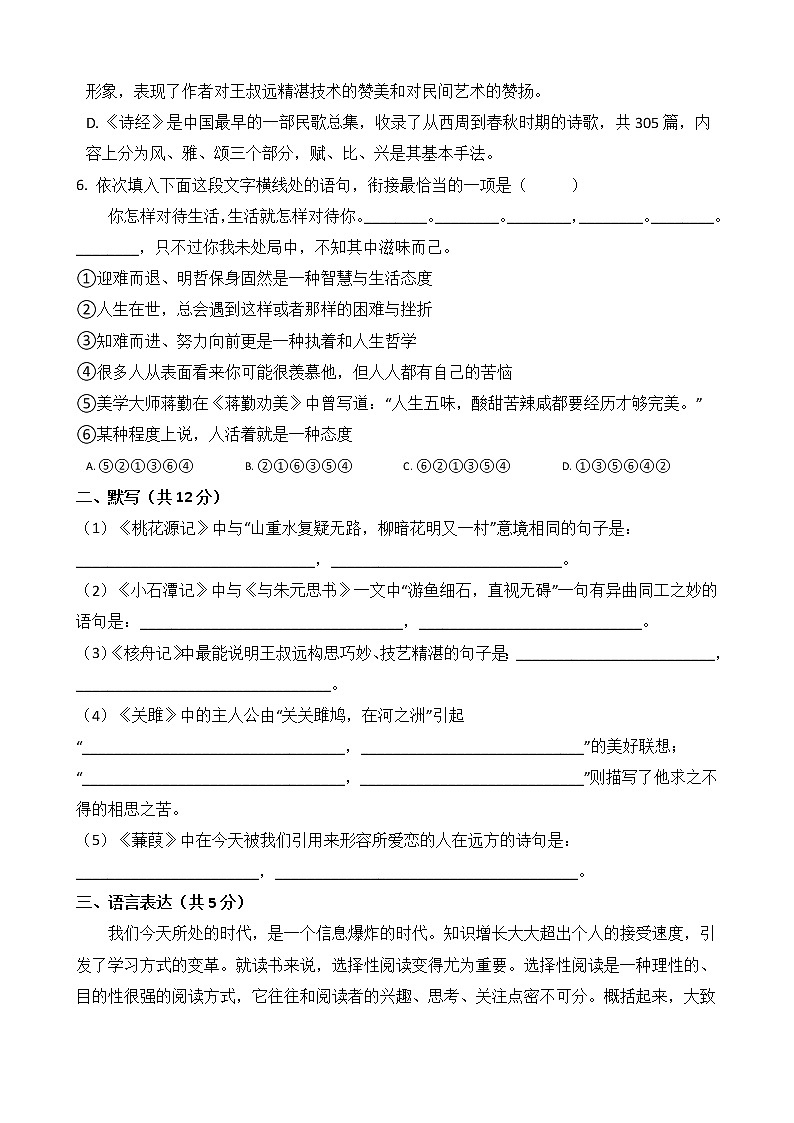 部编版语文八年级下学期-第三单元 单元测试卷（含答案）02