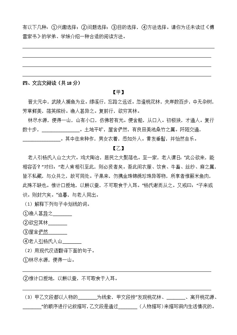 部编版语文八年级下学期-第三单元 单元测试卷（含答案）03