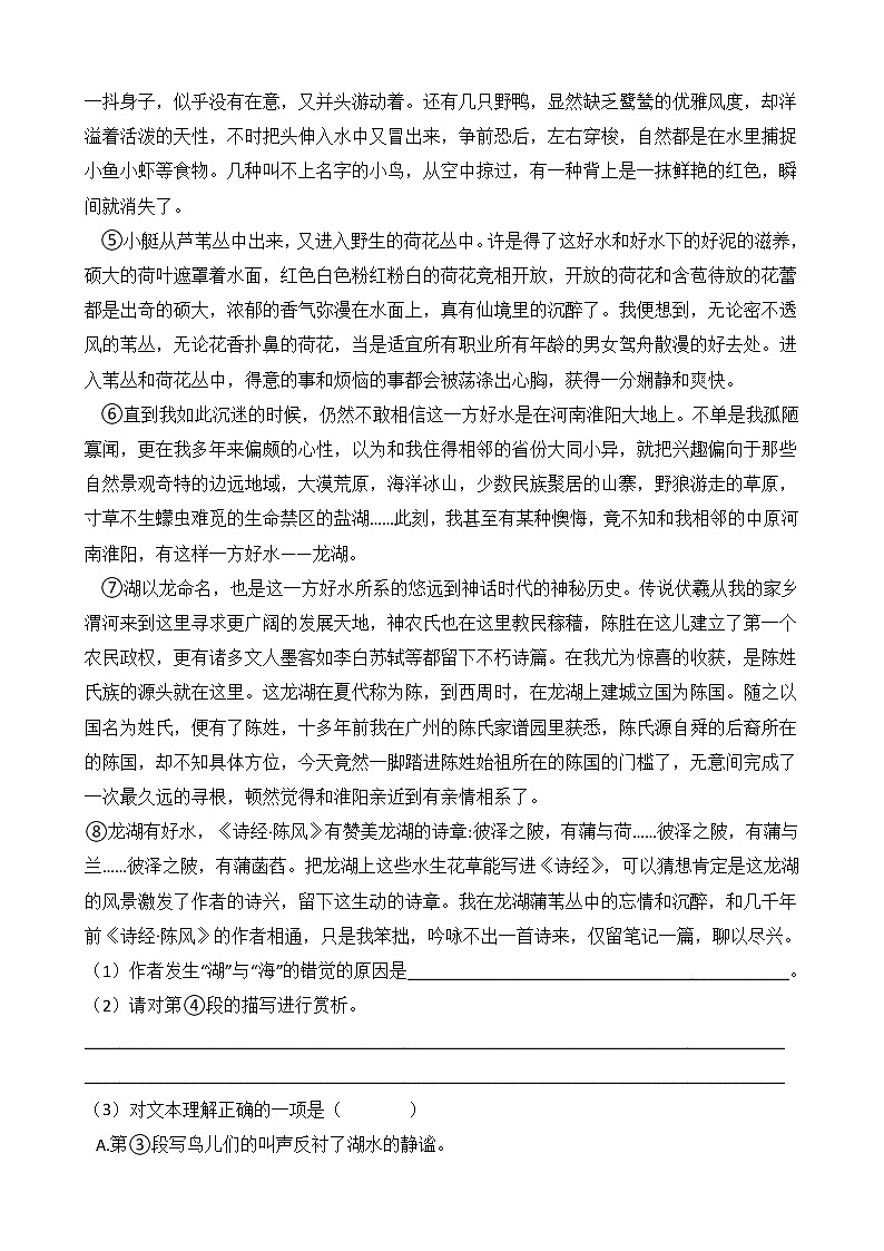 部编版语文八年级下学期-第五单元 单元测试卷（含答案）03