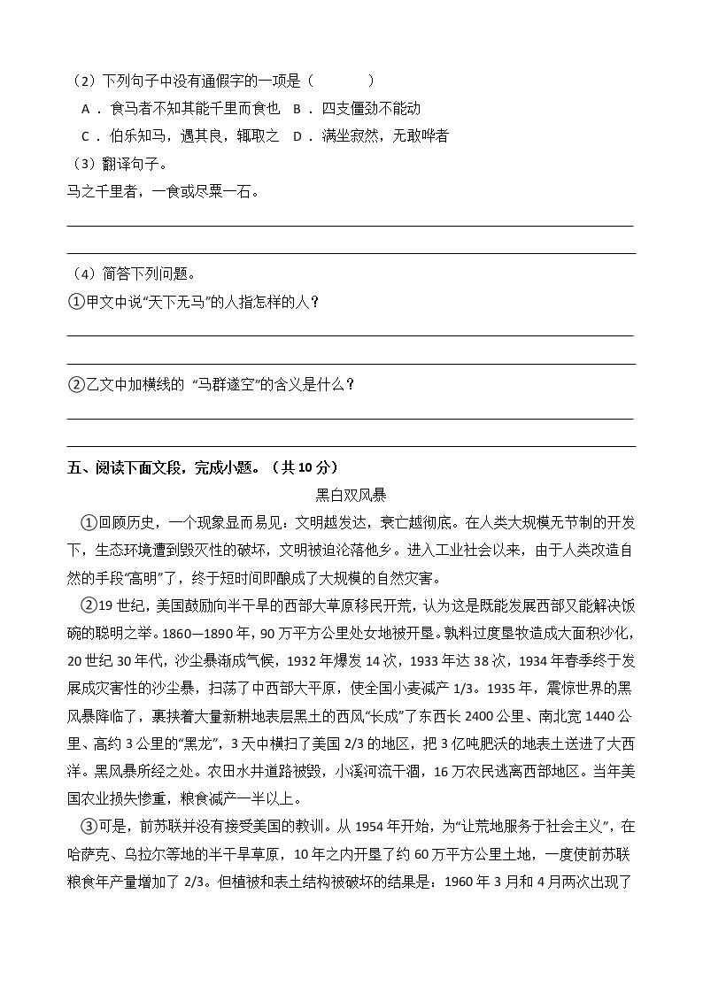 部编版语文八年级下学期-第六单元 单元测试卷（含答案）03