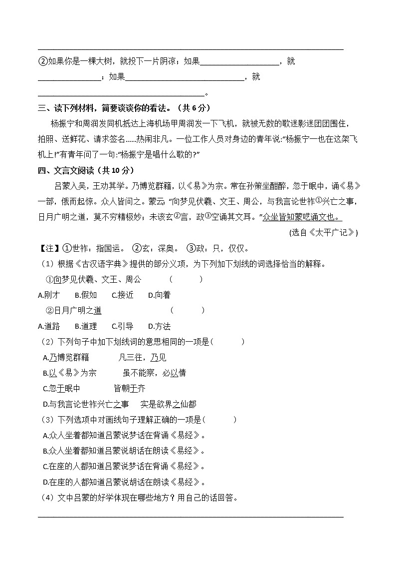 部编版语文七年级下学期-第一单元 单元测试卷（含答案）02