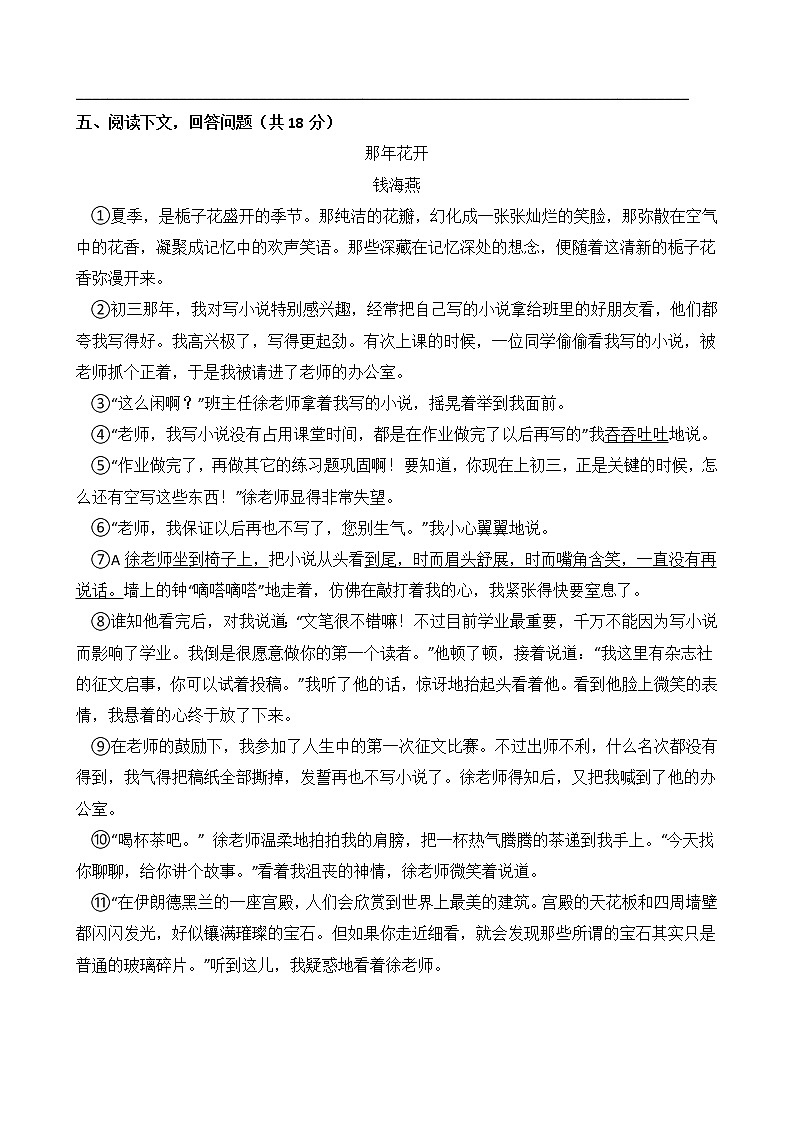 部编版语文七年级下学期-第一单元 单元测试卷（含答案）03